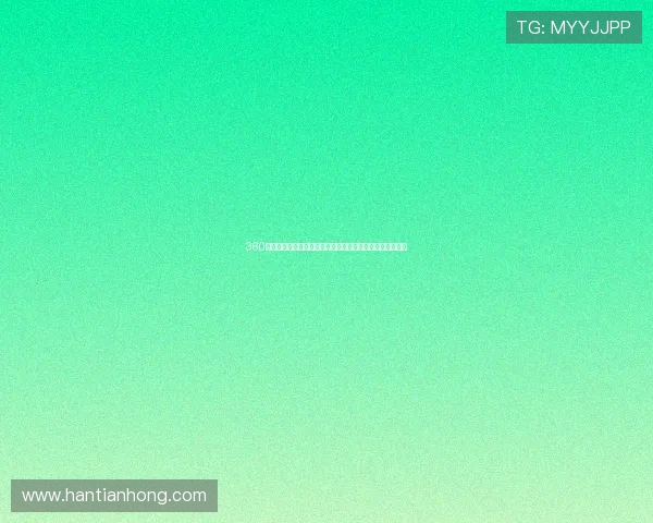 360体育直播无插件平台高清在线观看赛事全覆盖稳定流畅体验