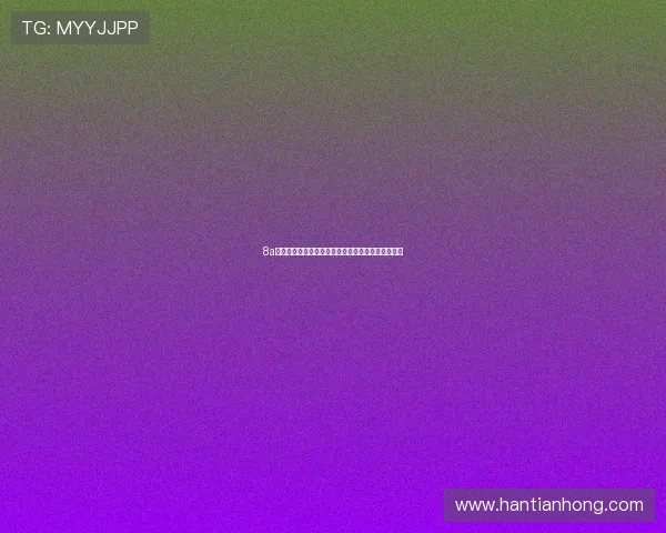 8a直播全新体验带你畅享高清互动内容与精彩娱乐世界