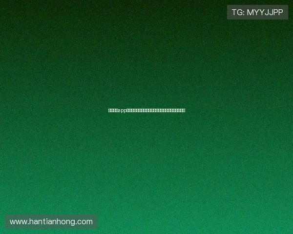 精彩直播app官网下载入口分享畅享高清流畅互动直播体验平台推荐