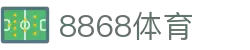 8868官方网站体育-8868体育进入入口